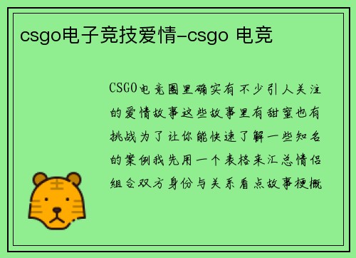 csgo电子竞技爱情-csgo 电竞