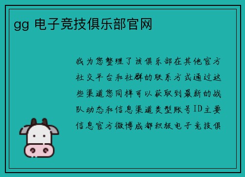 gg 电子竞技俱乐部官网