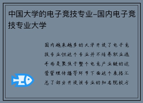 中国大学的电子竞技专业-国内电子竞技专业大学