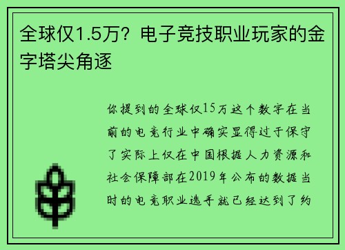 全球仅1.5万？电子竞技职业玩家的金字塔尖角逐