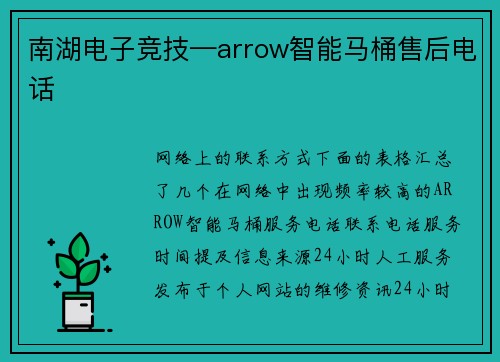 南湖电子竞技—arrow智能马桶售后电话